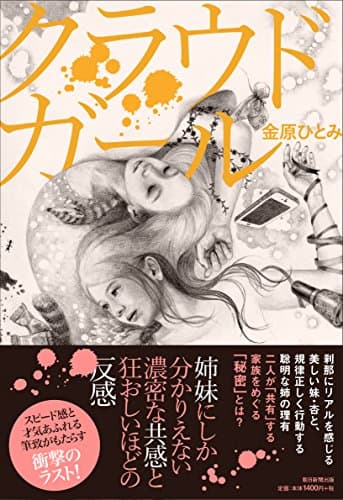 クラウドガール = Cloud Girl