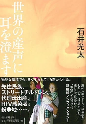 世界の産声に耳を澄ます