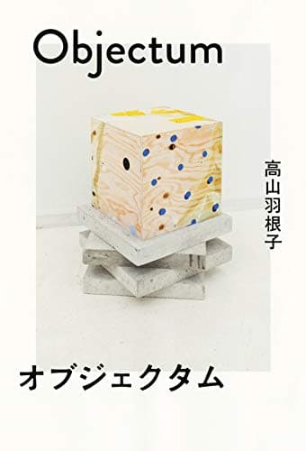 オブジェクタム = Objectum