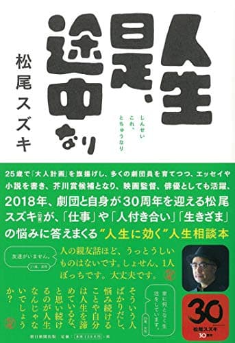 人生是、途中なり