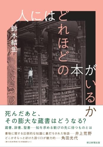 人にはどれほどの本がいるか