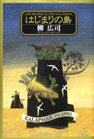はじまりの島