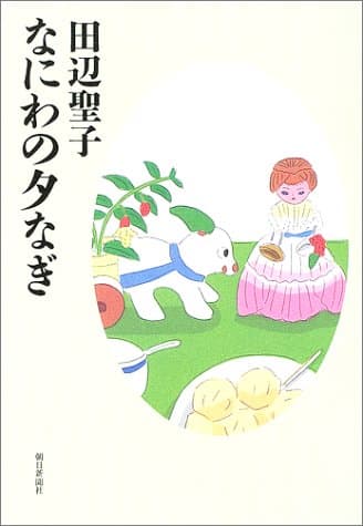 なにわの夕なぎ