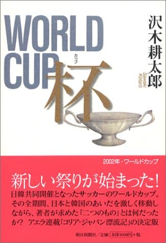杯 : world cup