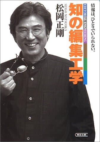 知の編集工学