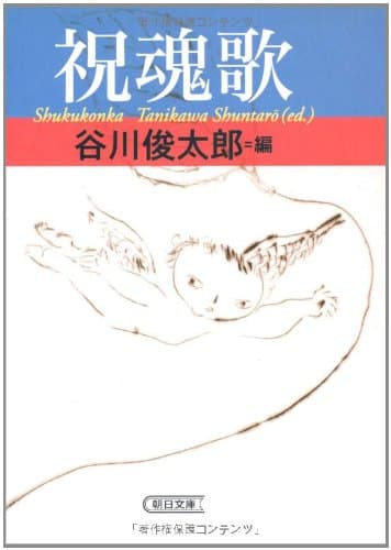 祝魂歌