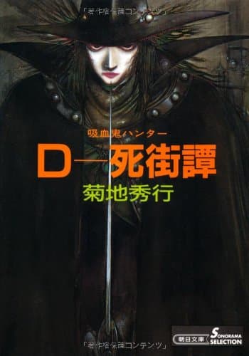 D-死街譚