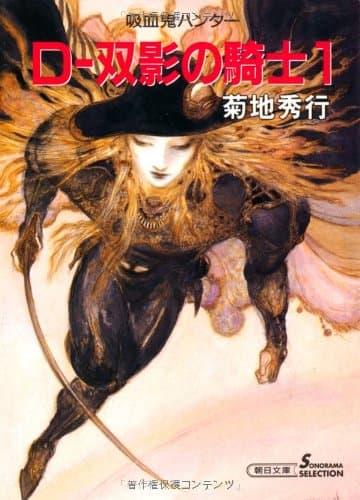 D-双影の騎士 1