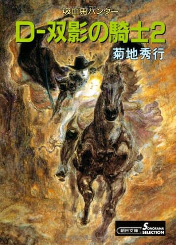 D-双影の騎士 2