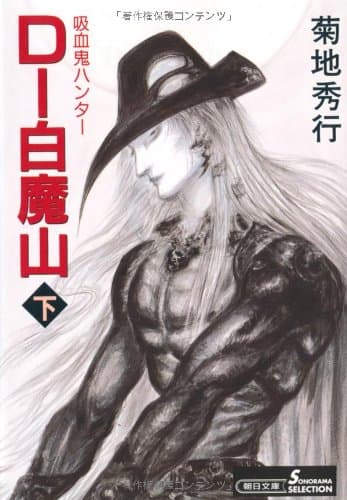 D-白魔山 下