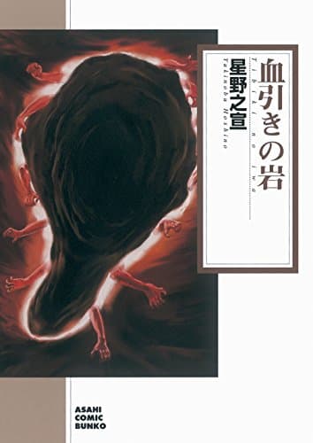 血引きの岩