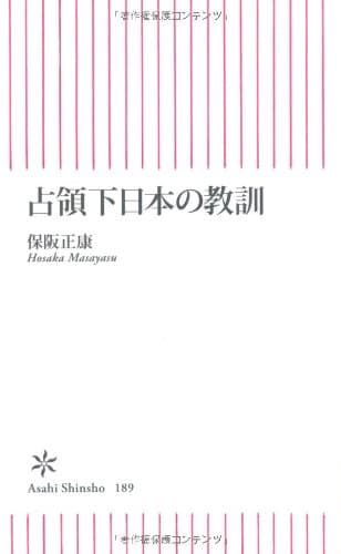 占領下日本の教訓