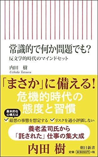 常識的で何か問題でも? : 反文学的時代のマインドセット