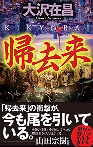 帰去来