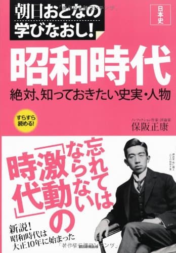 昭和時代 : 日本史 : 絶対、知っておきたい史実・人物