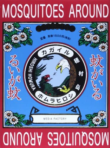 蚊がいる