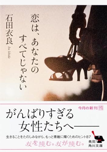 恋は、あなたのすべてじゃない