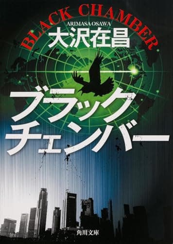 ブラックチェンバー