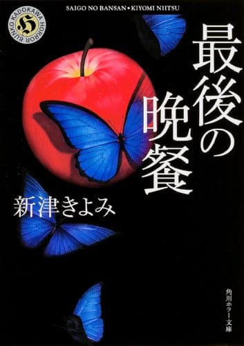 最後の晩餐