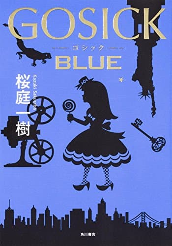GOSICK. BLUE