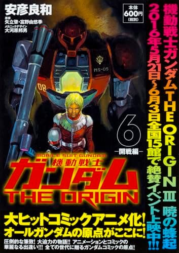 機動戦士ガンダムTHE ORIGIN. 6
