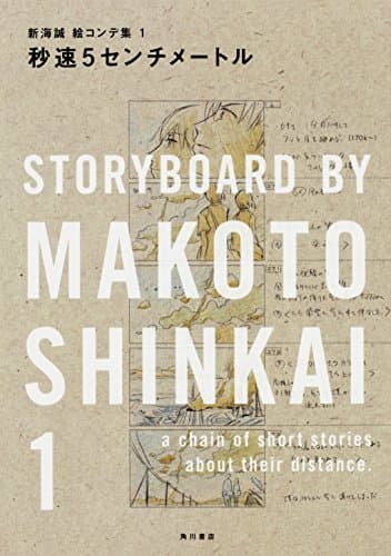 秒速5センチメートル : a chain of short stories about their distance.
