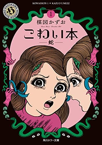 こわい本. 1