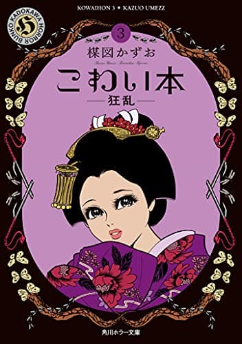 こわい本 3