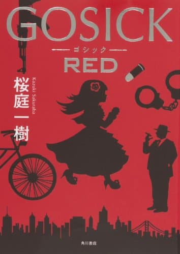 GOSICK. RED