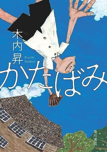 かたばみ