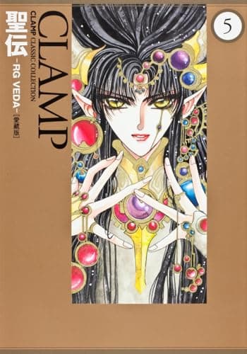 聖伝 : RG VEDA 5