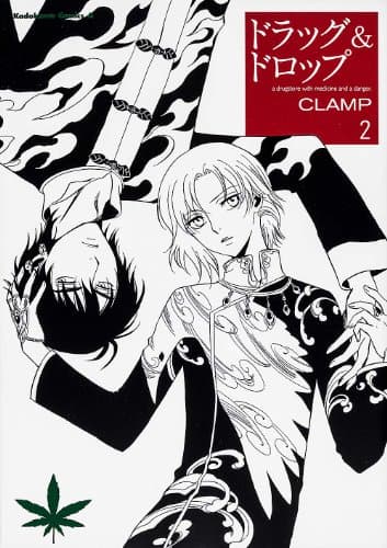 ドラッグ&ドロップ = DRUG & DROP 2