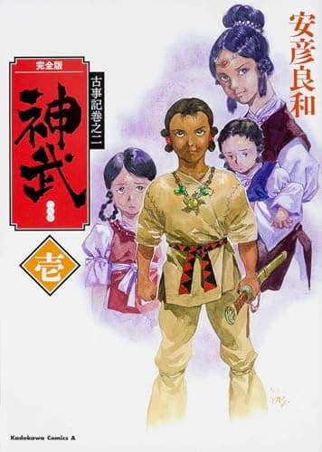 神武. 1