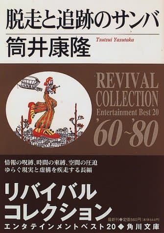 脱走と追跡のサンバ
