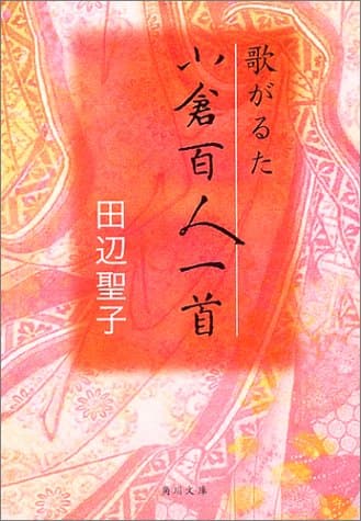 歌がるた小倉百人一首