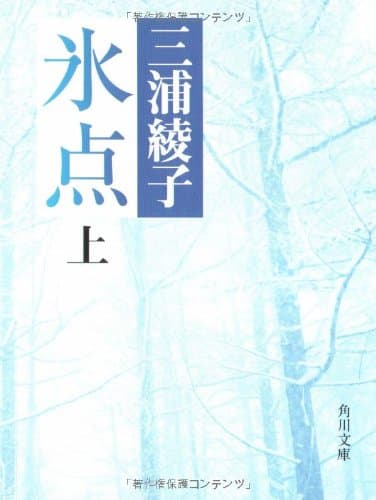 氷点