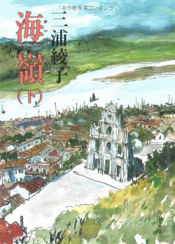 海嶺 下