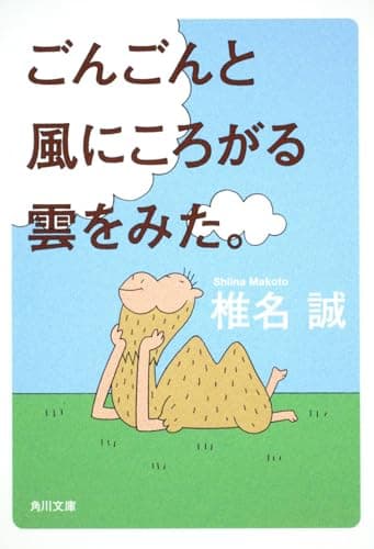 ごんごんと風にころがる雲をみた。