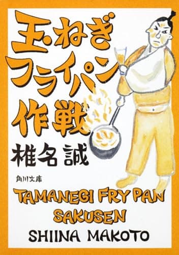 玉ねぎフライパン作戦