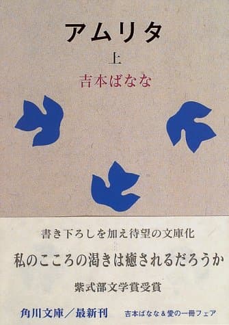 アムリタ 上