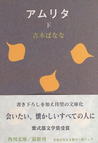 アムリタ 下