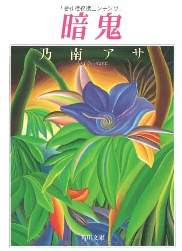 暗鬼