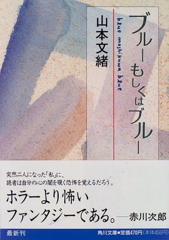 ブルーもしくはブルー