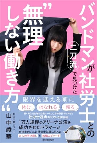 バンドマンが社労士との二刀流で見つけた“無理しない働き方”