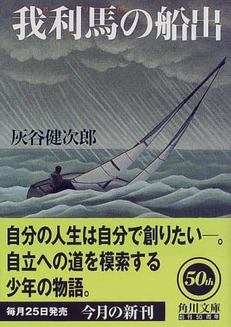 我利馬の船出