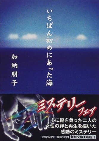 いちばん初めにあった海