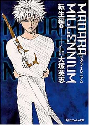 Madara millennium : 転生編 1