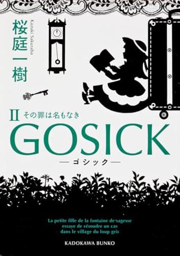 Gosick. 2 (その罪は名もなき)