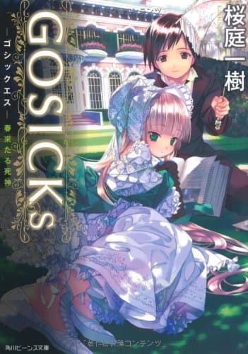 GOSICKs : 春来たる死神