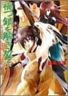 禍つ鎖を解き放て : 少年陰陽師